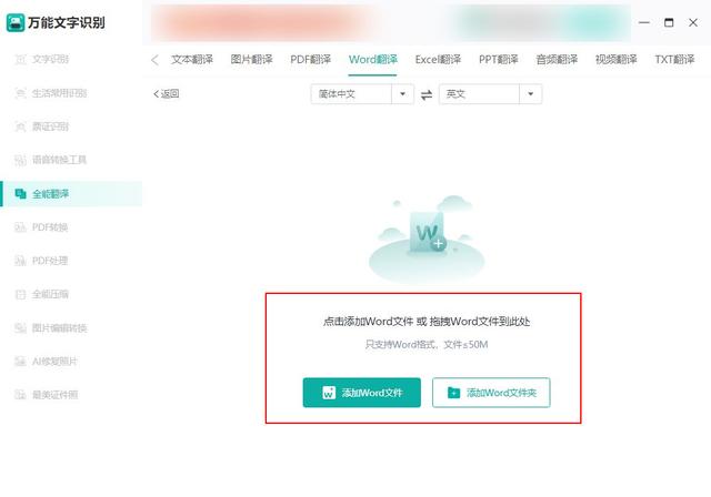 word翻译整个文档怎么操作（翻译word文档的简单方法）(4)