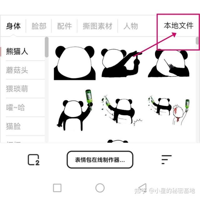 如何制作表情包(表情包的使用和制作工具介绍)(15)