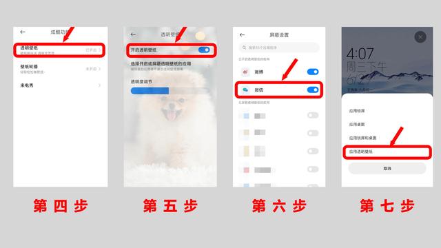 微信怎么弄主题壁纸（微信透明壁纸简单设置教程）(5)