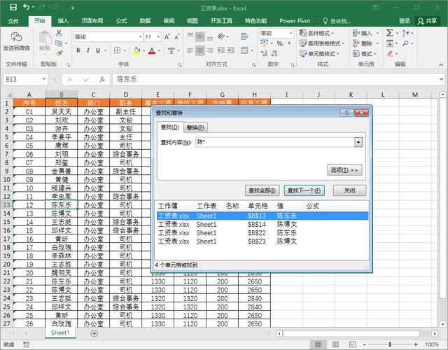 excel表格怎么查找指定内容（excel通配符使用技巧）(2)