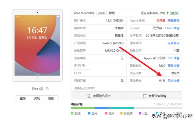 ipad如何查看电池健康度（iPad没有电池健康的原因以及解决方法）(4)