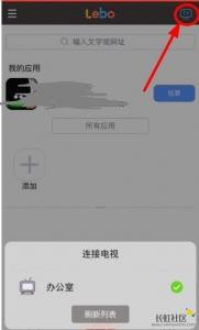长虹电视投屏怎么设置（手机与长虹电视投屏设置方法）(9)
