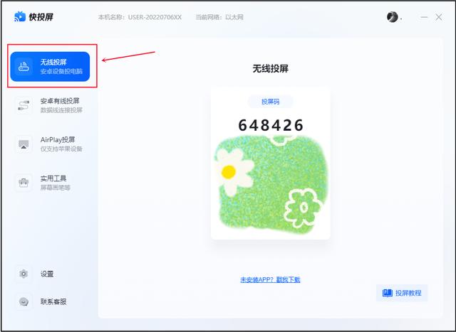 oppo手机怎么投屏到电脑（oppo手机投屏电脑最简单方法）(2)