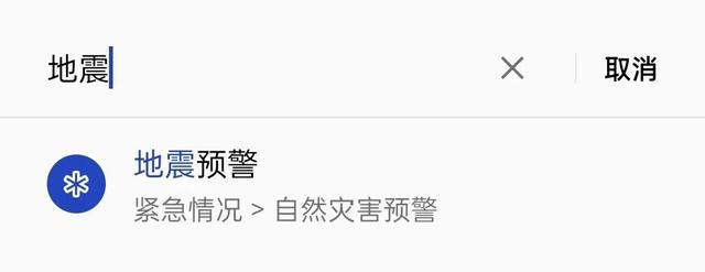 荣耀手机怎么开启地震预警（手机设置地震预警的方法）(2)