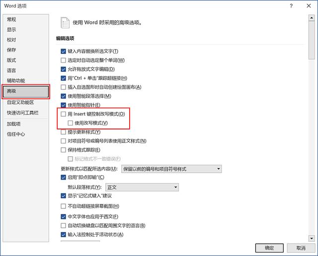 word打字后面的字消失是怎么回事（word打字覆盖后面的字解决方法）(4)