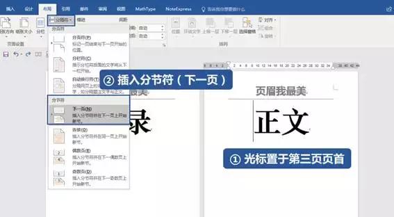 页眉怎么删除其中一页（删除word里面的页眉的方法）(5)