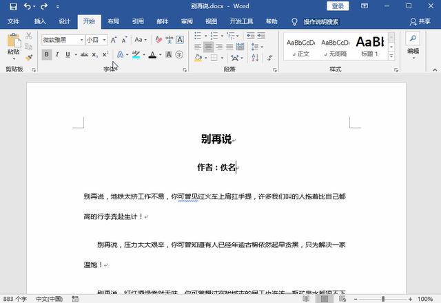 word怎么添加底纹（word设置底纹的五种方法）(6)