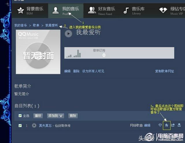 qq音乐背景怎么换（qq空间添加背景音乐的操作方法）(7)