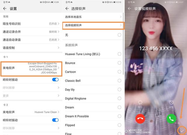 华为手机怎么下载来电铃声(EMUI9.1设置来电铃声的两种方法)(5)