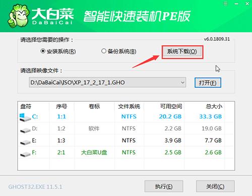 大白菜u盘装系统教程图解（怎样进入大白菜u盘装系统）(6)