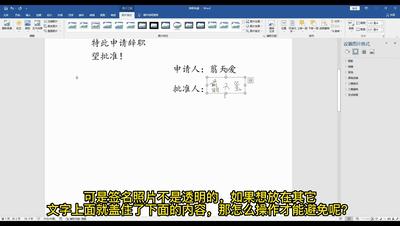 word怎么手写（word制作手写签名的方法）(6)