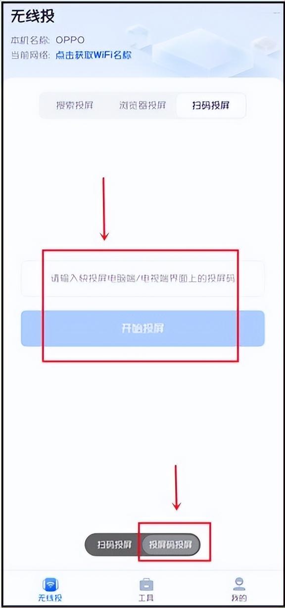 oppo手机怎么投屏到电脑（oppo手机投屏电脑最简单方法）(4)