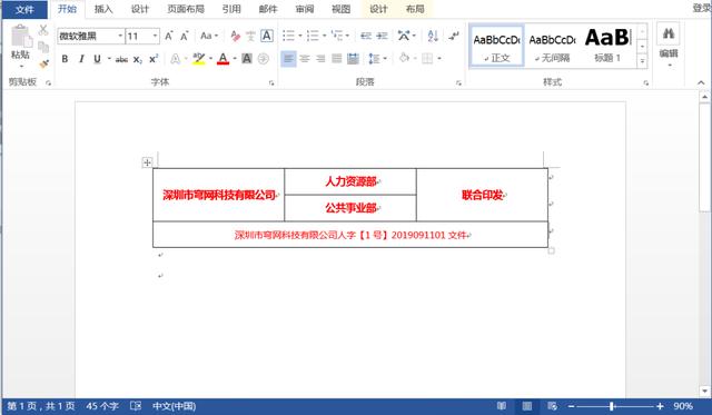 word文档怎么制作(公司红头文件word制作流程)(3)