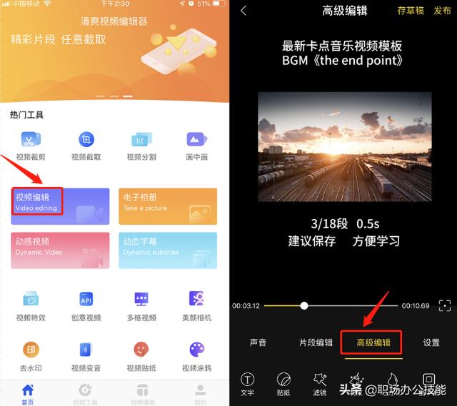 手机视频剪辑怎么操作（手机剪辑短视频的操作技巧）(7)