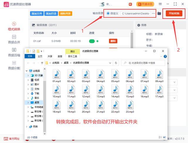 音频怎么转换成mp3格式(音频转为mp3格式的操作方法)(5)