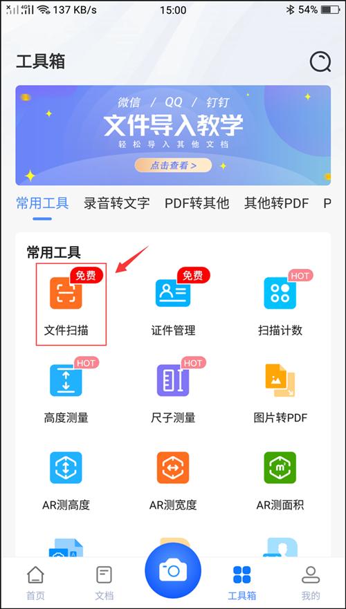 如何手机把纸质文件扫描成pdf(手机上扫描文件成pdf的详细步骤)(3)
