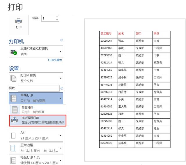 打印如何每页都有表头（Word表格打印每页都能显示表头的方法）(4)
