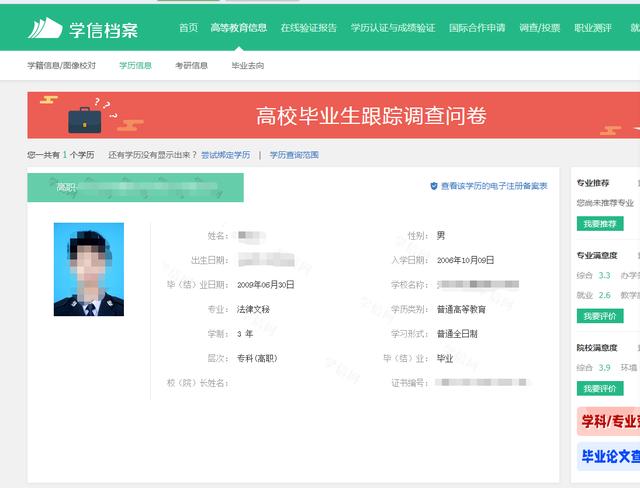 学信网学历怎么查（学历证书信息查询操作流程）(3)