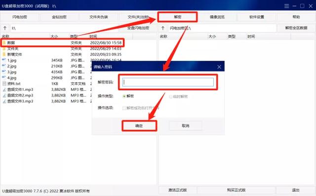 如何给u盘设置密码(u盘加密最简单的方法)(17)
