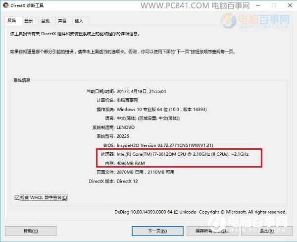 如何看电脑配置高低（史上最全的查看电脑配置好坏方法）(5)