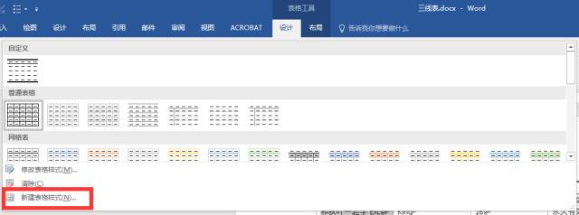 如何绘制三线表（论文中三线表的制作方法）(9)