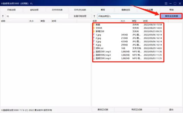 如何给u盘设置密码(u盘加密最简单的方法)(13)
