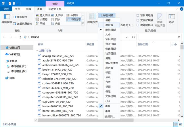 桌面不见了怎么找回(桌面文件不见了的简单恢复方法)(3)