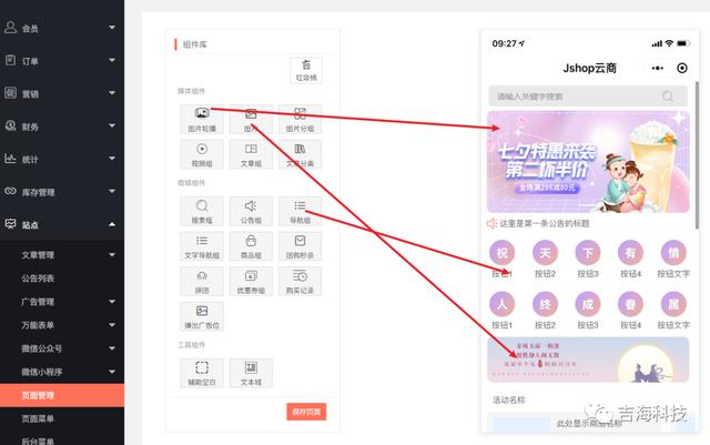 如何开通微信小程序店铺（制作小程序店铺的具体步骤）(6)