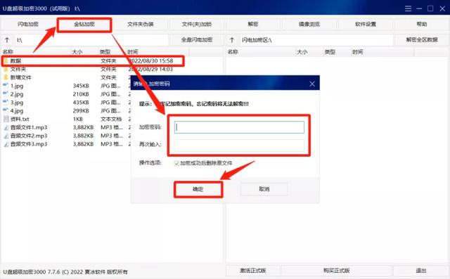如何给u盘设置密码(u盘加密最简单的方法)(15)