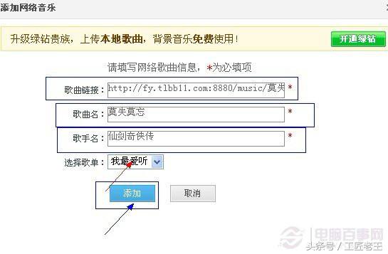 qq音乐背景怎么换（qq空间添加背景音乐的操作方法）(5)