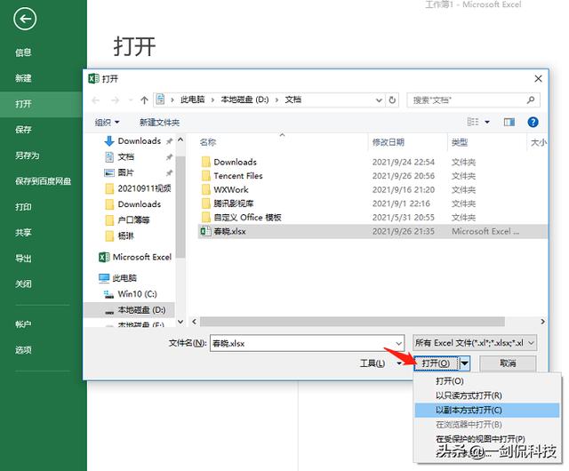 excel工作簿是什么（工作簿建立、保存与分享操作技巧）(9)
