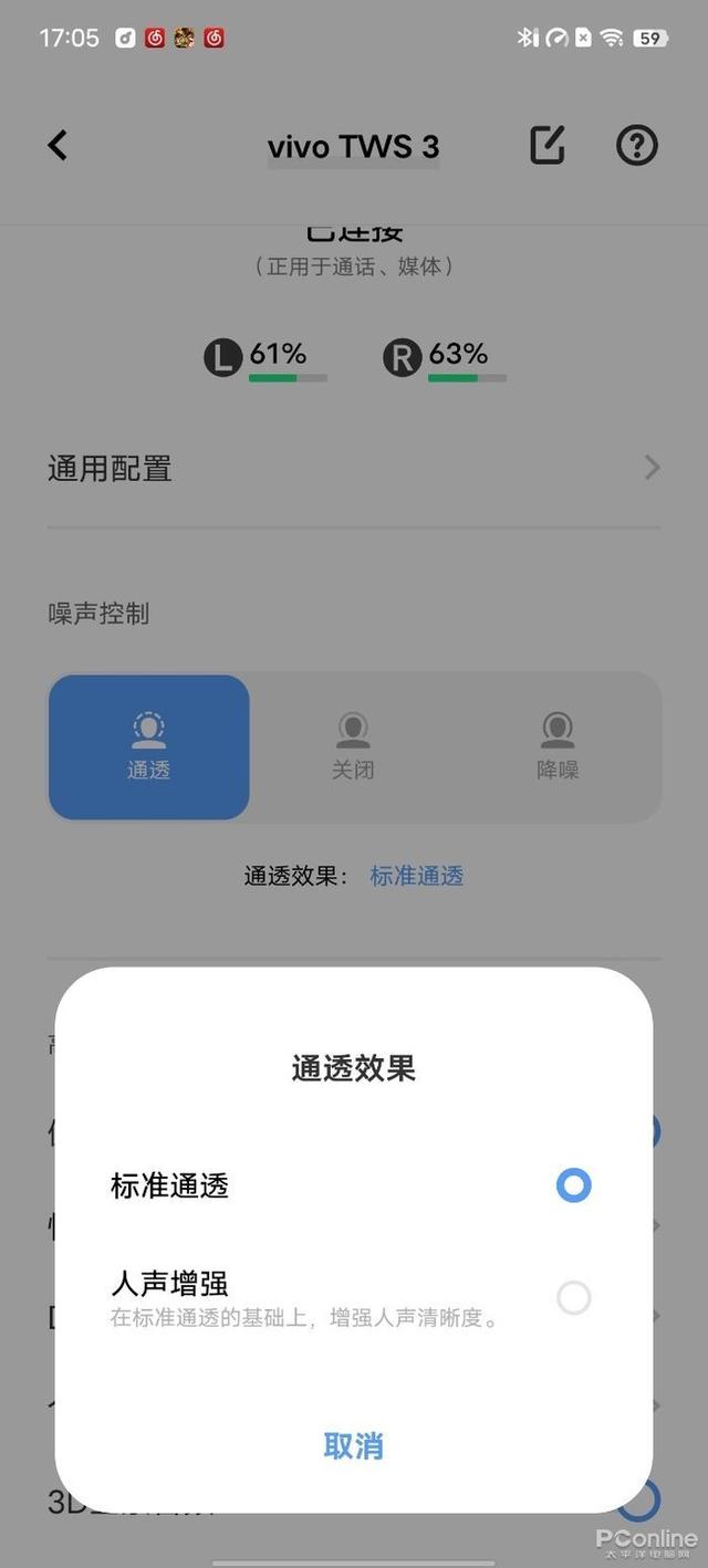 vivo耳机蓝牙怎么样（vivo tws3无线蓝牙耳机评测）(26)