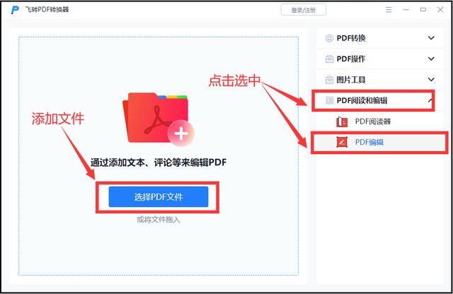 pdf可以编辑吗（在PDF上直接修改的方法）(7)