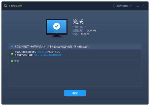 电脑c盘怎么移到d盘（把C盘软件迁移到D盘的简单方法）(4)