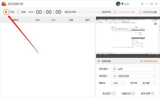笔记本电脑录屏怎么录（电脑录屏的详细教程）(4)