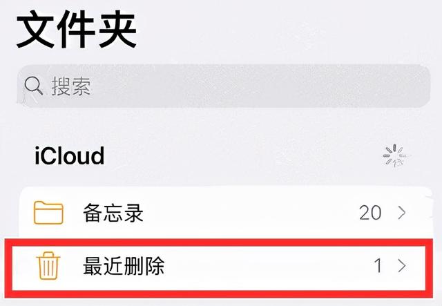 删除的备忘录怎么恢复（教你3招一键找回误删的备忘录）(2)