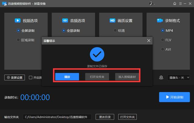 电脑怎么录屏带声音（电脑录制屏幕带声音的具体操作方法）(5)