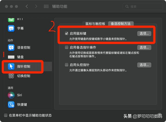 键盘数字键失灵按什么键恢复（mac电脑键盘失灵解决办法）(2)