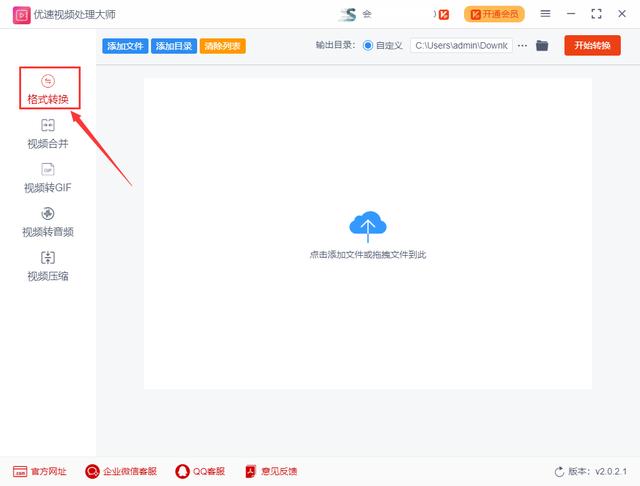 mkv转换mp4格式的操作方法(mkv文件怎样转成mp4)(2)