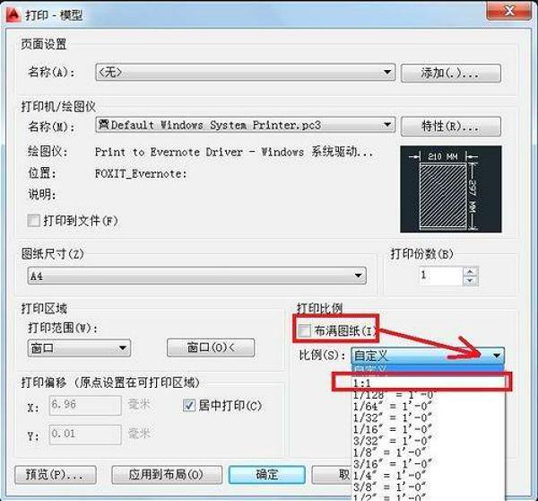 cad图纸打印怎么设置（cad图纸1:1打印技巧）(2)