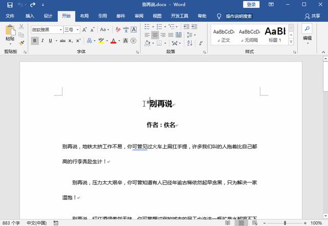 word怎么添加底纹（word设置底纹的五种方法）(2)