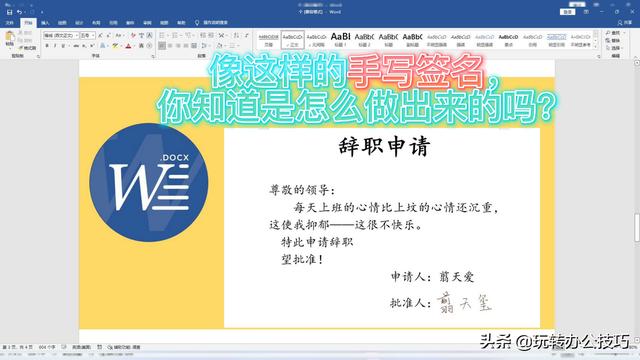 word怎么手写（word制作手写签名的方法）(1)
