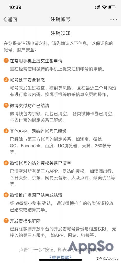 微博号怎么注销（微博帐号的注销流程详细步骤）(6)