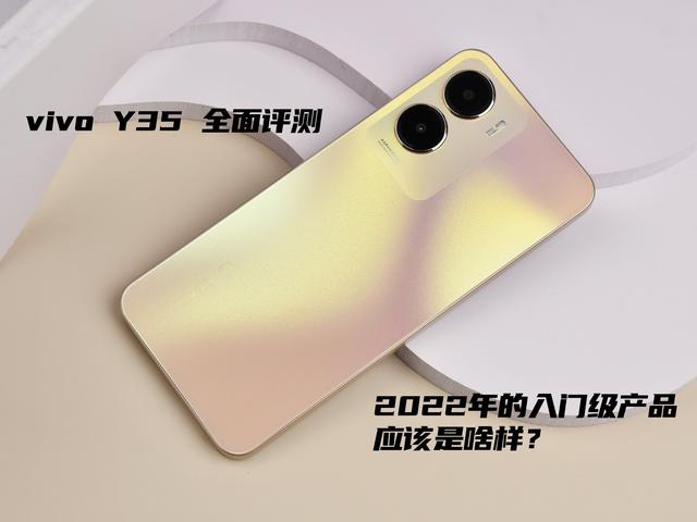 vivoy系列手机怎么样（vivoy35值得买么）(1)