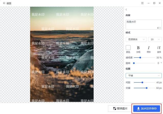 怎么添加水印在图片上(图片添加水印的三个技巧)(3)