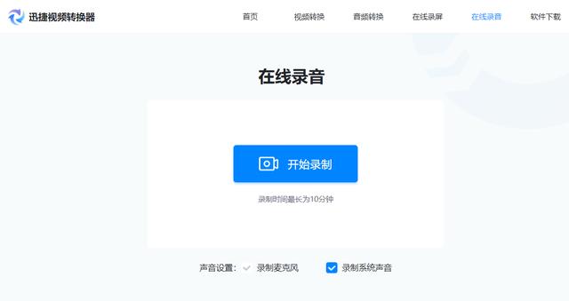 电脑怎么录音(电脑最简单的录音方法)(4)