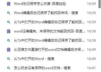 word文档没保存就关了怎么恢复（word文档未保存找回和恢复方法）(3)