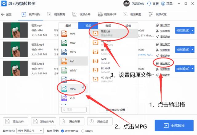 免费视频转换器哪个软件好用(风云视频转换器推荐给大家)(5)