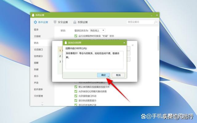 qq怎么弄自动回复（qq设置自动回复的详细教程）(11)