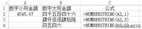 数字小写转换成大写怎么操作(excel表小写金额转换成大写的步骤)(3)